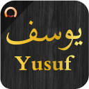 Surah Yusuf - سورة يوسف