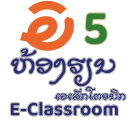 AE E-Classroom E5 Lao