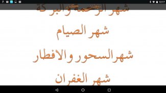 Ramadan Barkatain Fazail screenshot 11