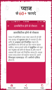 प्याज के फायदे (benefit of onion) screenshot 3