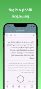 حصن المسلم - Hisn Almuslim screenshot 4