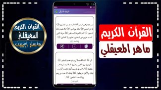 maher al muaiqly full quran screenshot 4