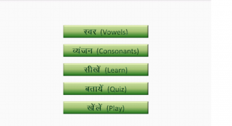 VarnMala - Hindi Alphabets screenshot 5