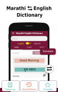 English to Marathi Dictionary offline & Translator screenshot 0