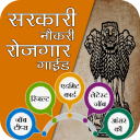 Sarkari Naukri Rojgar Guide