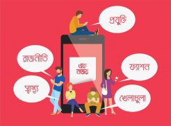 Ek Nojor এক নজর- Smartest Personalized News Reader screenshot 0