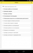 1С:Монитор ERP screenshot 12