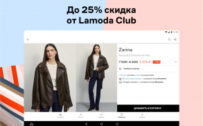 Lamoda: мода, красота, дом screenshot 5