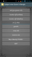 Bangla Quran Subjectwise screenshot 0