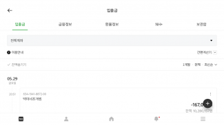 NH스마트 알림 screenshot 3