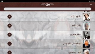 مقولة - التاريخ لن ينسى screenshot 10