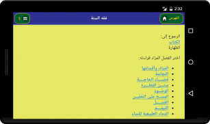 فقه السنة screenshot 5