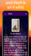 Hindi Tarot Card Reading screenshot 5