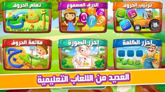 كتكوتي معلم اللغة العربية - تعليم الحروف والكتابة screenshot 2
