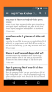 Aaj ki Taaja Khabar—inSamachar screenshot 4