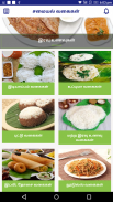 Dinner Recipes & Tips in Tamil screenshot 1