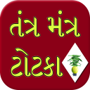 Tantra Mantra Totke Gujrati - Baixar APK para Android | Aptoide