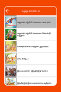 Ramayanam Tamil screenshot 15