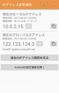 IPアドレス変更通知 screenshot 1