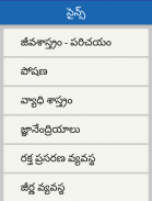 General Science in telugu screenshot 3