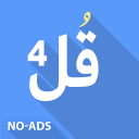 4 Qul Shareef - No-Ads