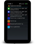 Справочник электрика screenshot 9
