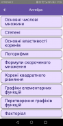 Справочник по математике screenshot 4