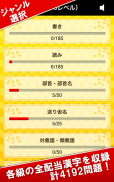 漢字検定・漢検漢字トレーニング（無料版） screenshot 4
