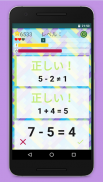 数学ゲーム screenshot 2