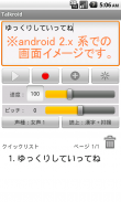 Talkroid（ゆっくり文章読み上げアプリ） screenshot 3