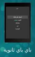 باي باي ثانوية screenshot 5