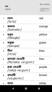 เรียนรู้คำศัพท์ภาษาเบงกาลีกับ Smart-Teacher screenshot 16