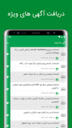 ایران استخدام | کاریابی مجازی screenshot 6