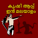 Agri app Malayalam Icon