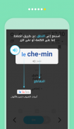 WordBit الفرنسية screenshot 10