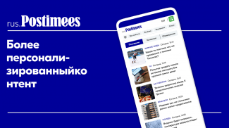 Rus.Postimees screenshot 4