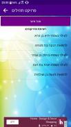 תהילון - ספר התהילים שלי screenshot 7