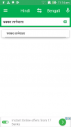 Bengali Hindi Dictionary screenshot 1