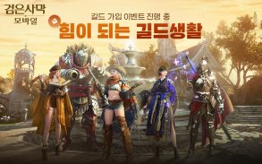 검은사막 모바일 screenshot 14