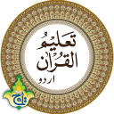 Taleem Ul Quran – Urdu Transla icon