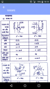 गणित फ़ार्मुला screenshot 3