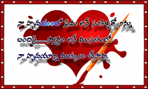 Love Quotes Telugu screenshot 1