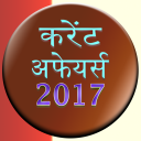 Current Affairs Hindi 2017 Icon