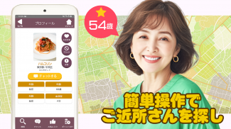 熟トーク - 熟年シニア同士で心温まるチャットが楽しめる screenshot 2