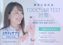 TOEIC®L&Rテスト対策 -スタディサプリENGLISH screenshot 0