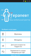 Терапевт screenshot 0