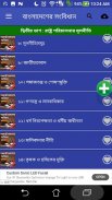 বাংলাদেশের সংবিধান screenshot 0