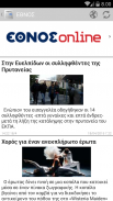 Εφημερίδες screenshot 2