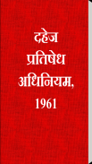 Dowry Prohibition Act [Hindi] screenshot 0
