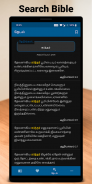 Tamil Bible - வேதாகமம் screenshot 0